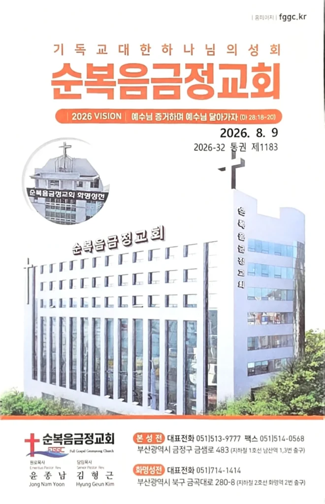 2026년 08월 09일 주보 1페이지