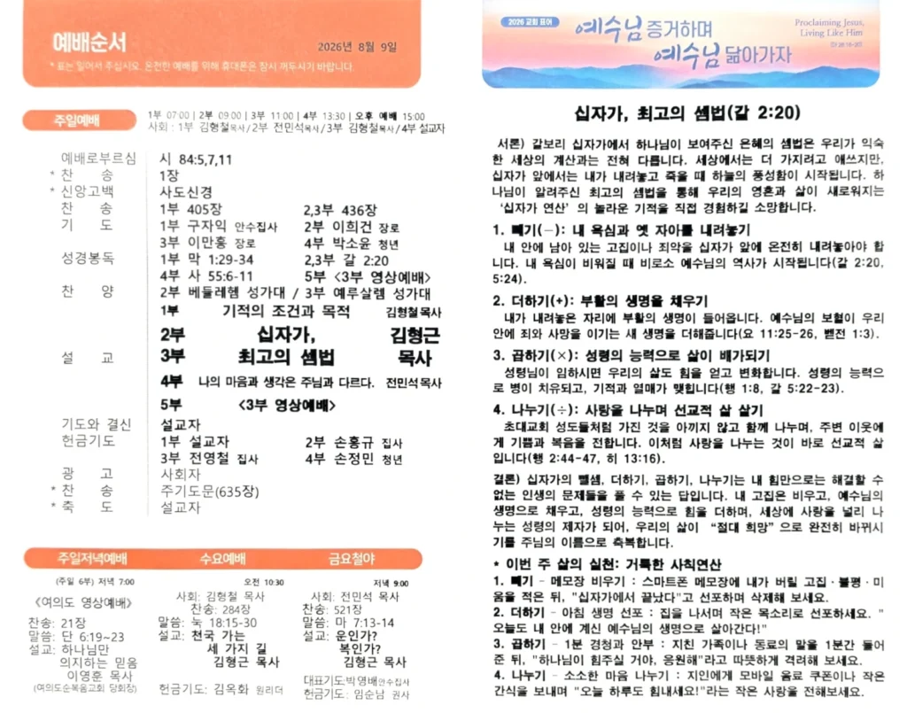 2026년 08월 09일 주보 2페이지