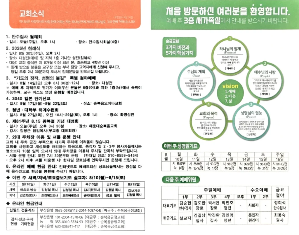 2026년 08월 09일 주보 3페이지