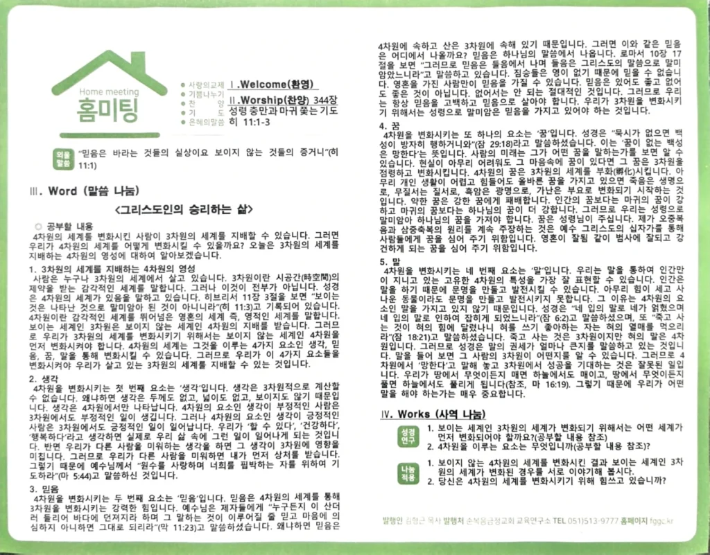 2026년 08월 09일 주보 4페이지