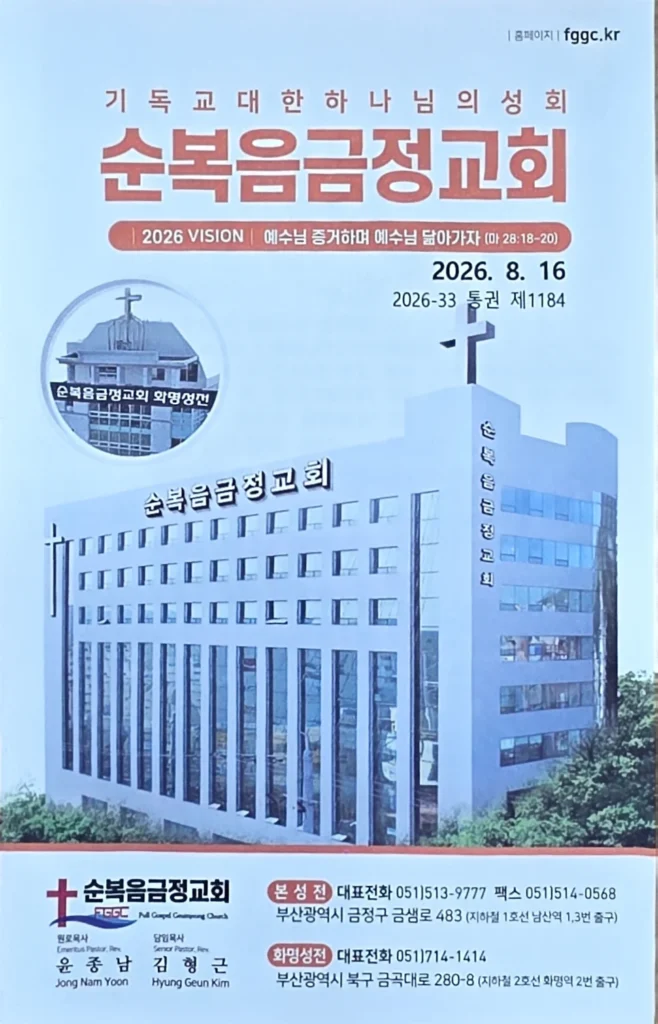 2026년 08월 16일 주보 1페이지