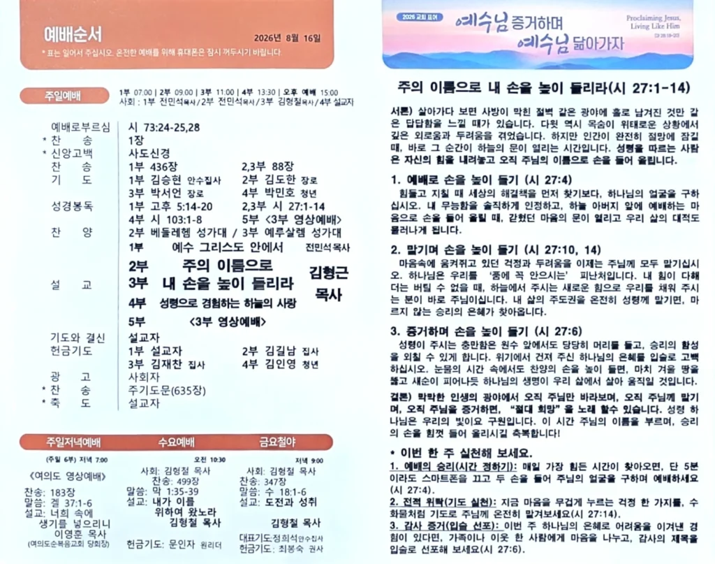 2026년 08월 16일 주보 4페이지