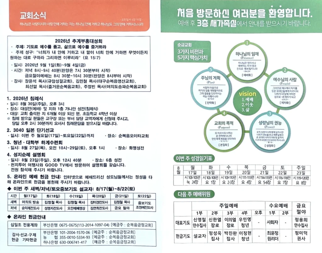 2026년 08월 16일 주보 3페이지