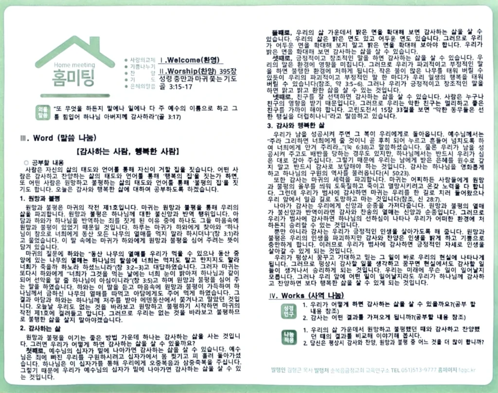 2026년 08월 16일 주보 2페이지