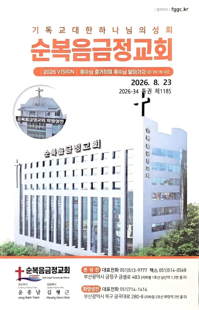 2026년 08월 23일 주보 1페이지