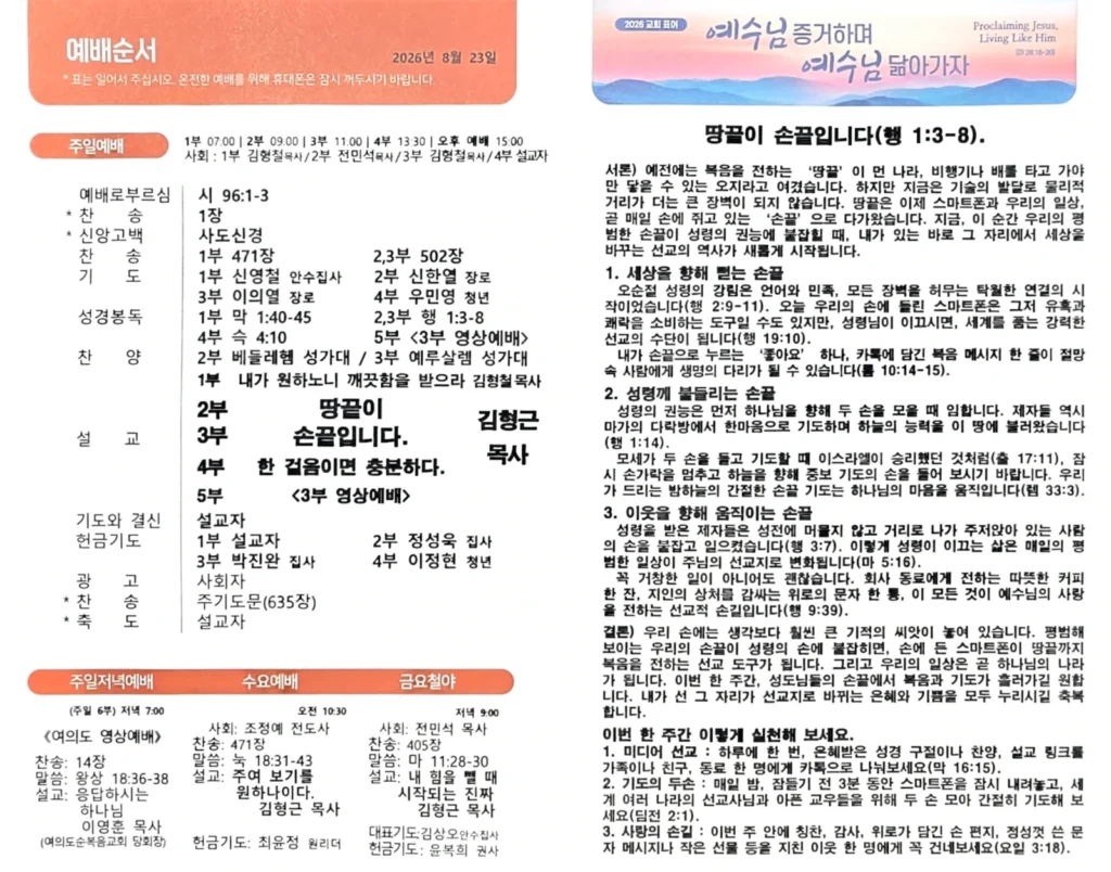 2026년 08월 23일 주보 3페이지