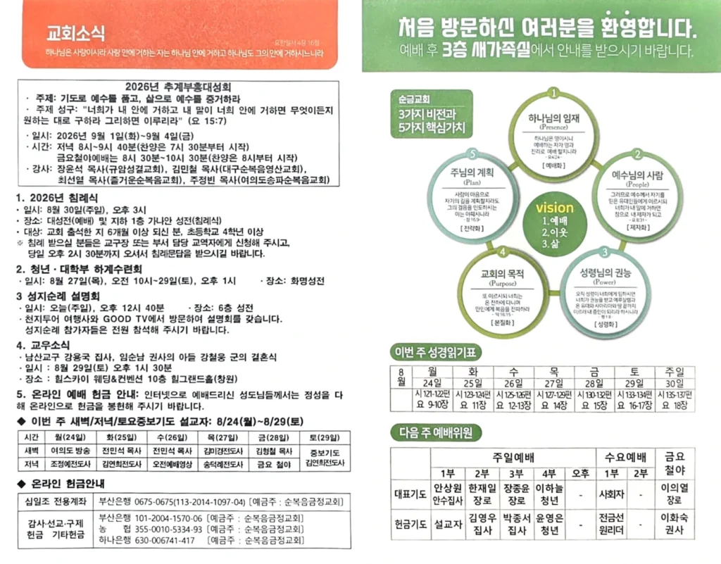 2026년 08월 23일 주보 2페이지