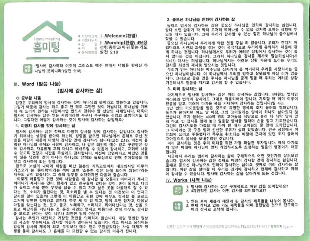 2026년 08월 23일 주보 4페이지