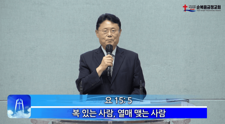 2026년 08월 30일 주일 설교 복 있는 사람, 열매 맺는 사람