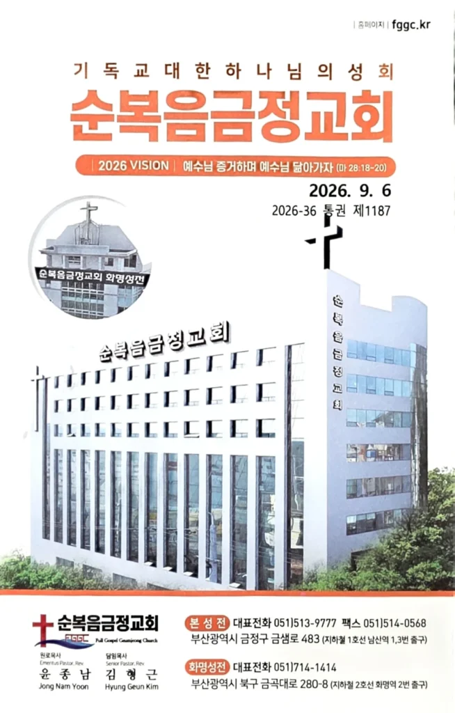 2026년 09월 06일 주보 1페이지