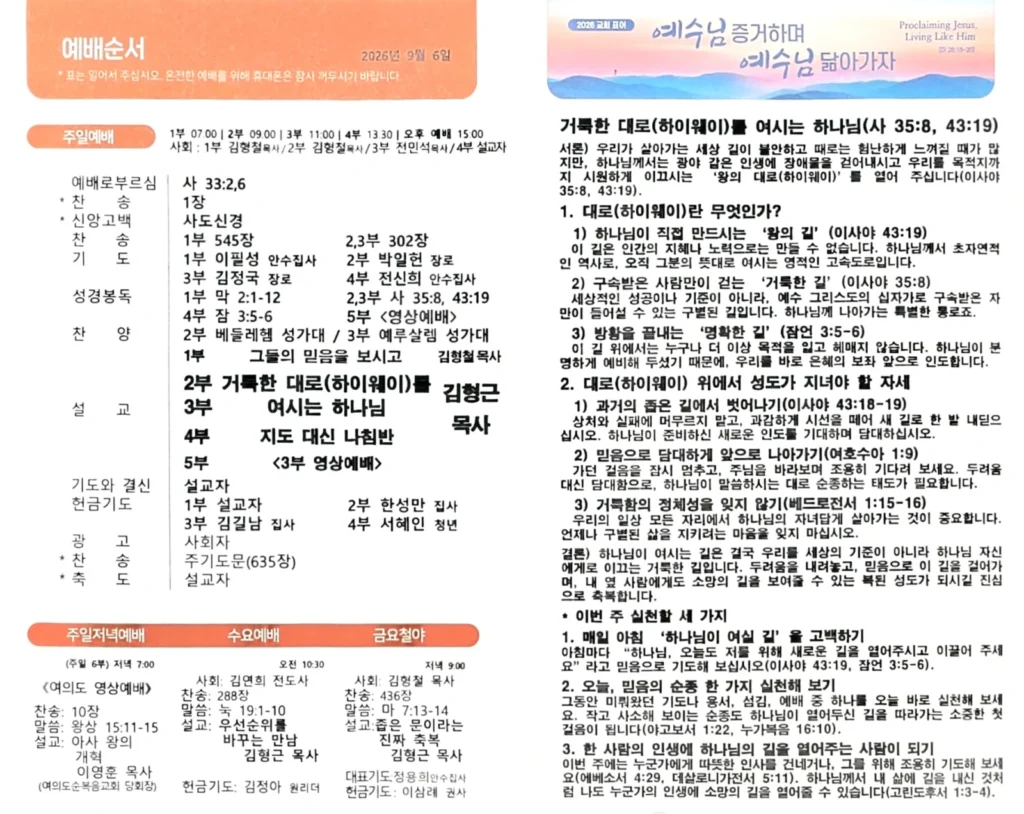 2026년 09월 06일 주보 2페이지