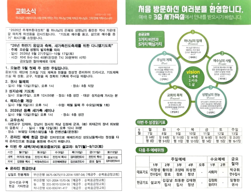 2026년 09월 06일 주보 3페이지