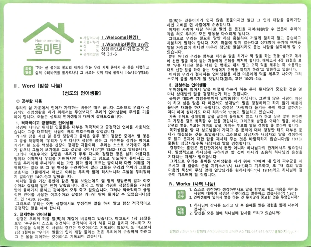 2026년 09월 06일 주보 4페이지
