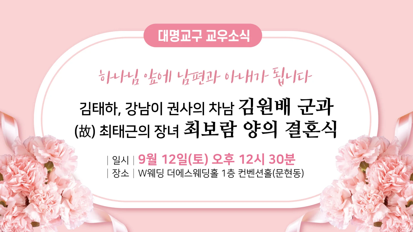 대명교구 교우소식