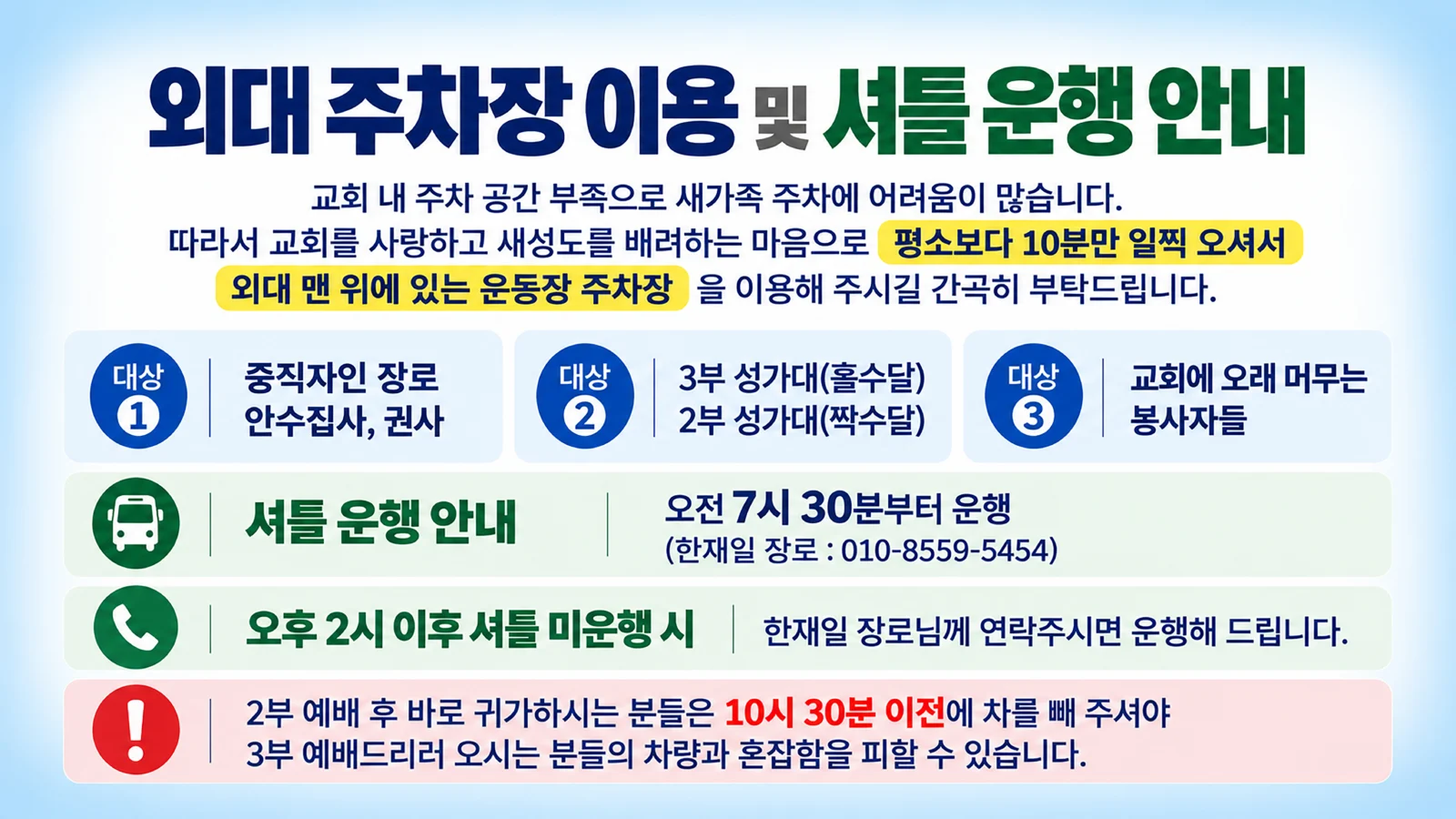 외대 주차장 이용 및 셔틀 운행 안내