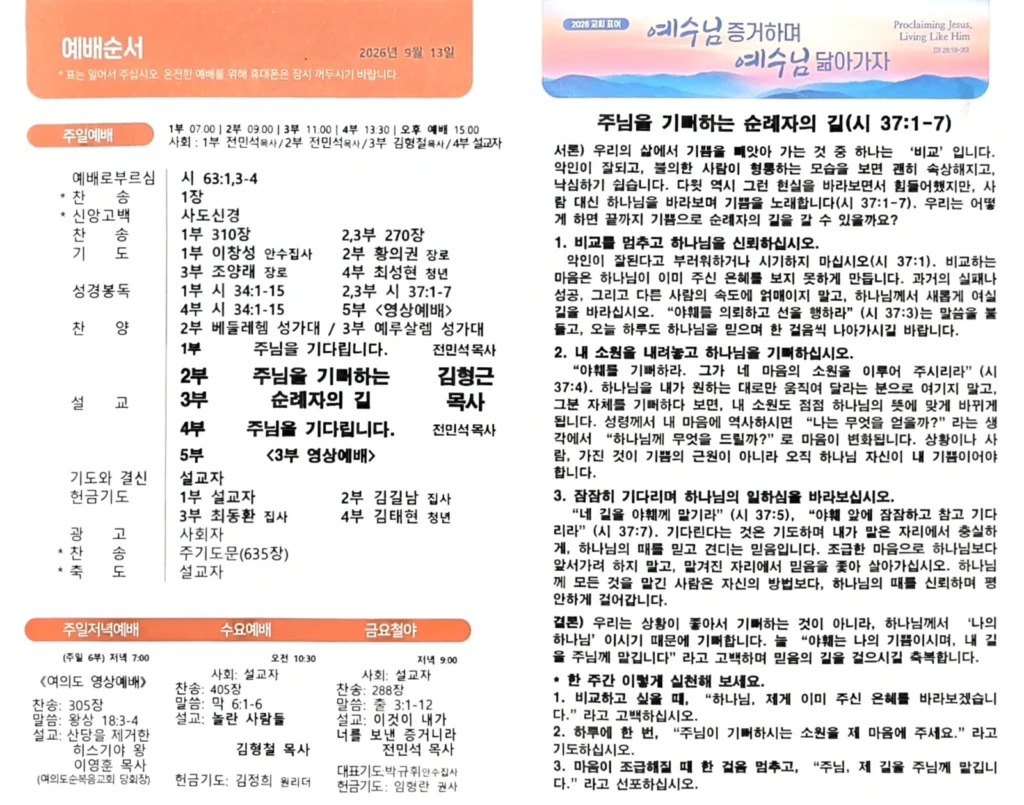 2026년 09월 13일 주보 2페이지