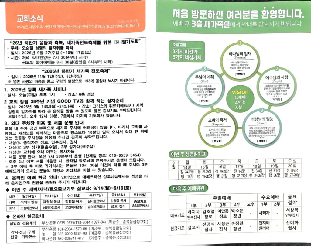 2026년 09월 13일 주보 3페이지