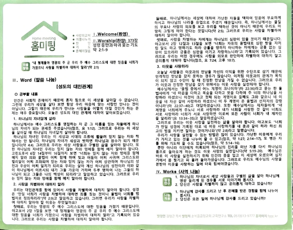 2026년 09월 13일 주보 4페이지