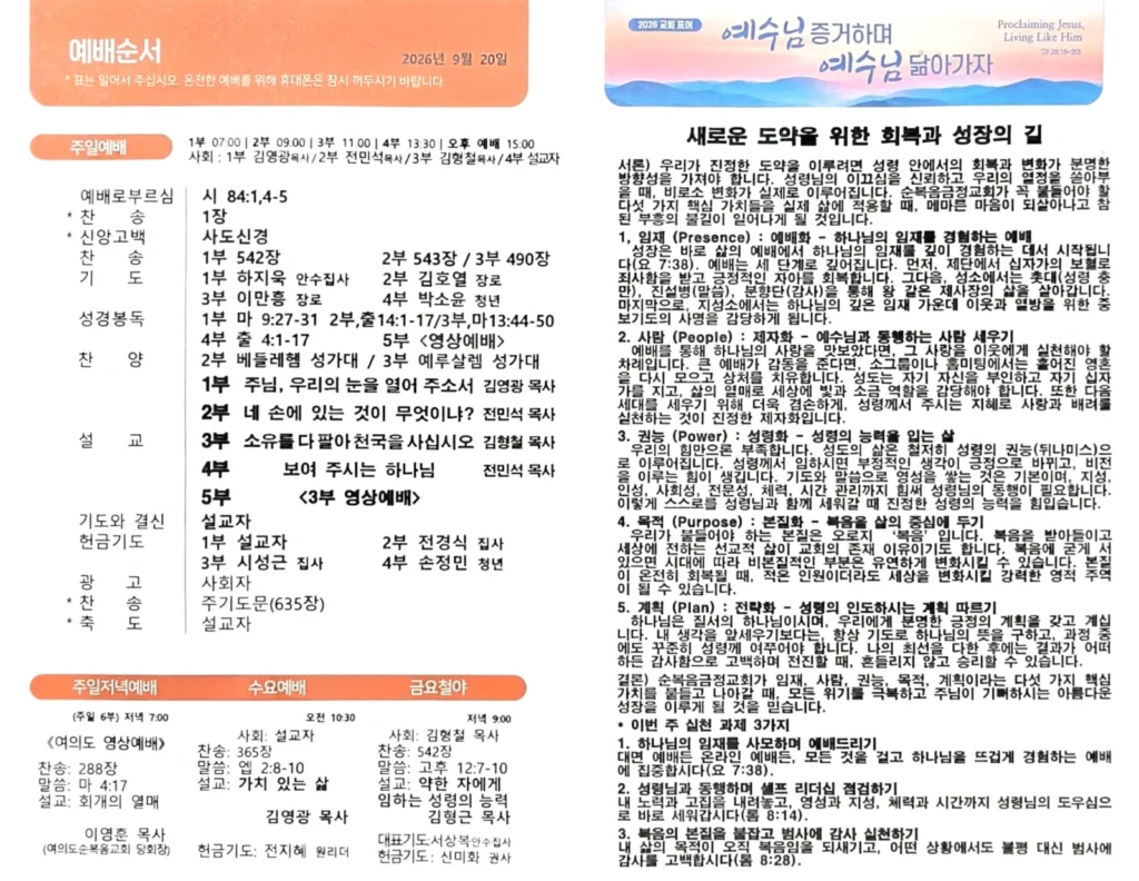 2026년 09월 20일 주보 2페이지