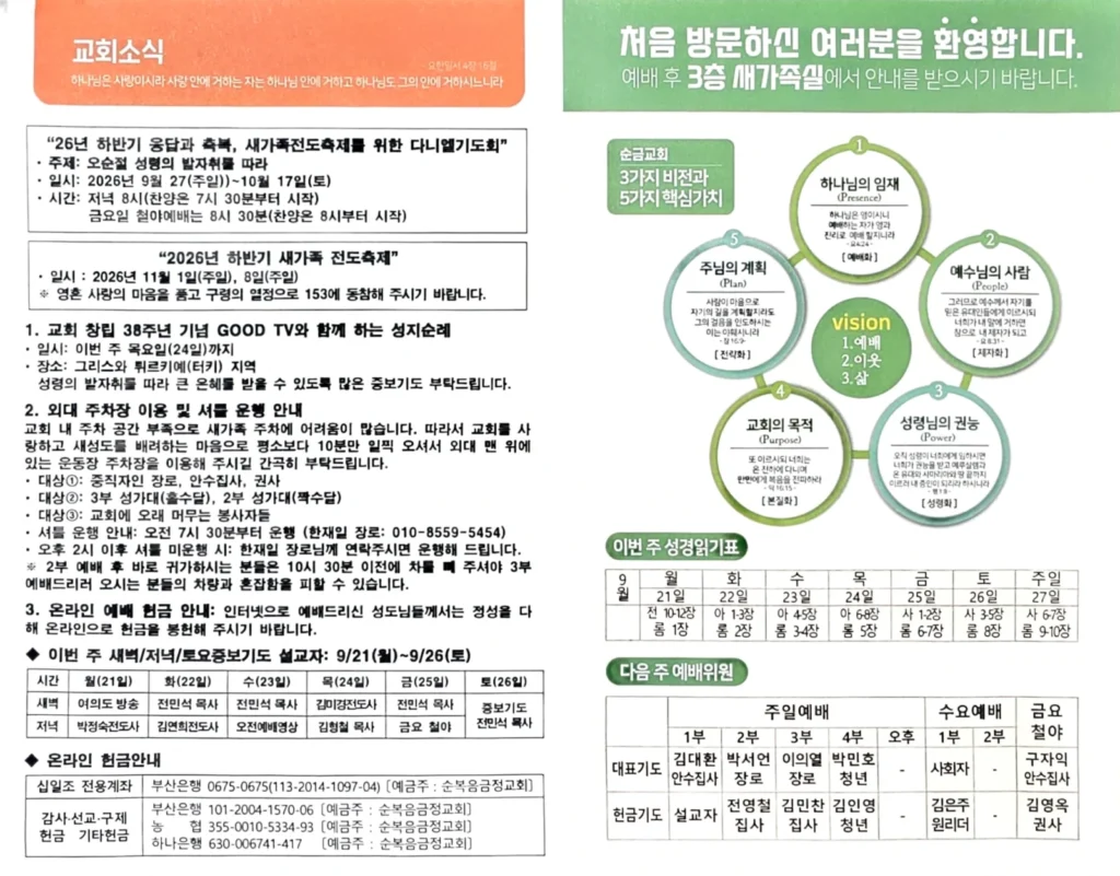 2026년 09월 20일 주보 3페이지