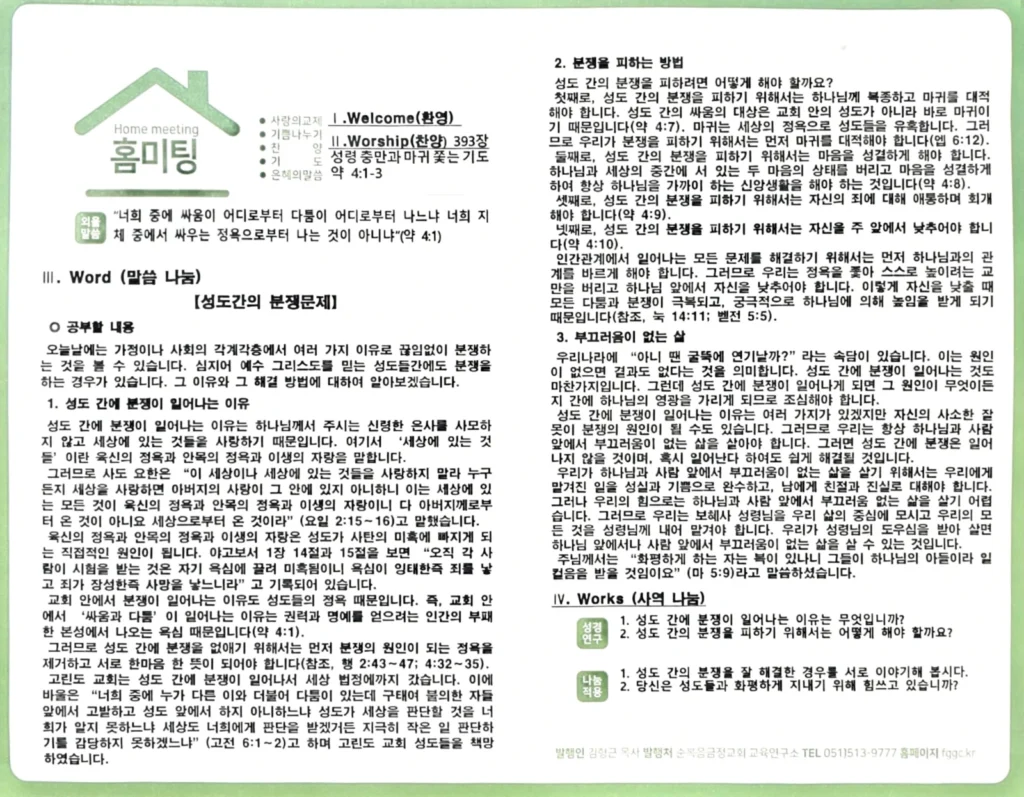 2026년 09월 20일 주보 4페이지