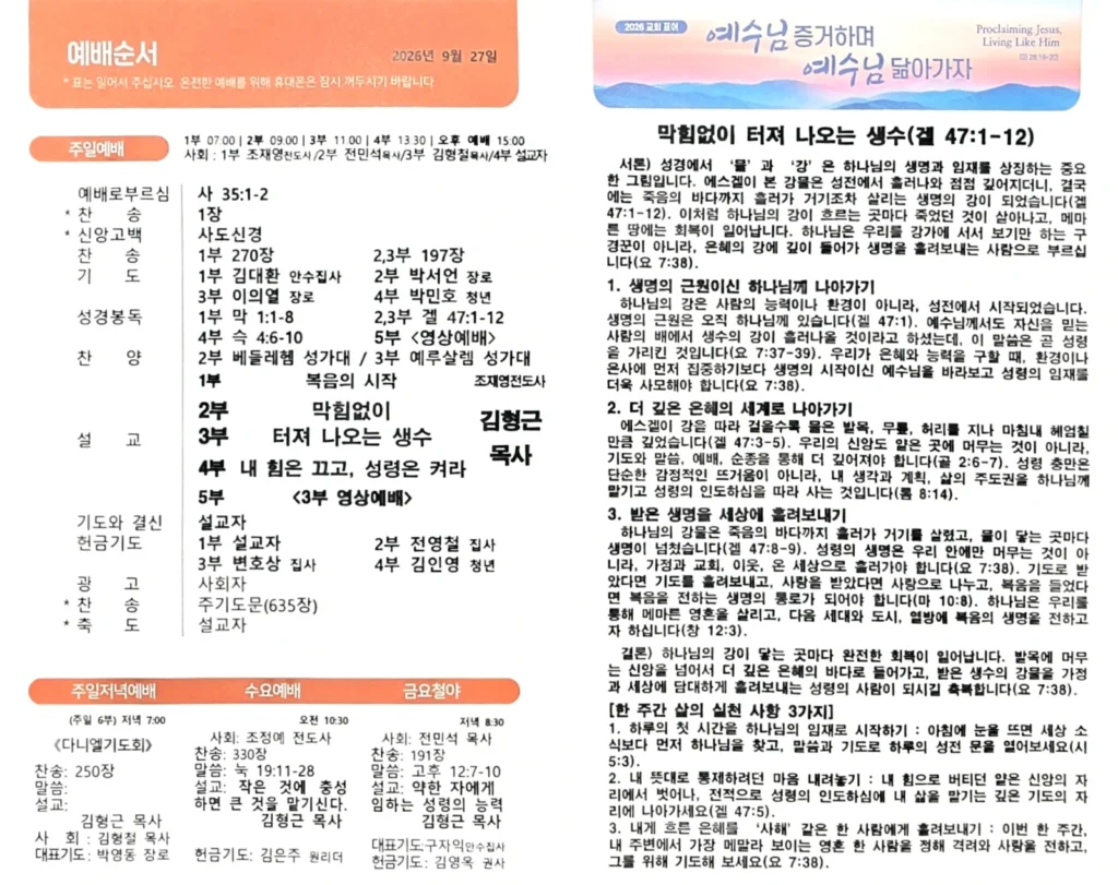 2026년 09월 27일 주보 2페이지