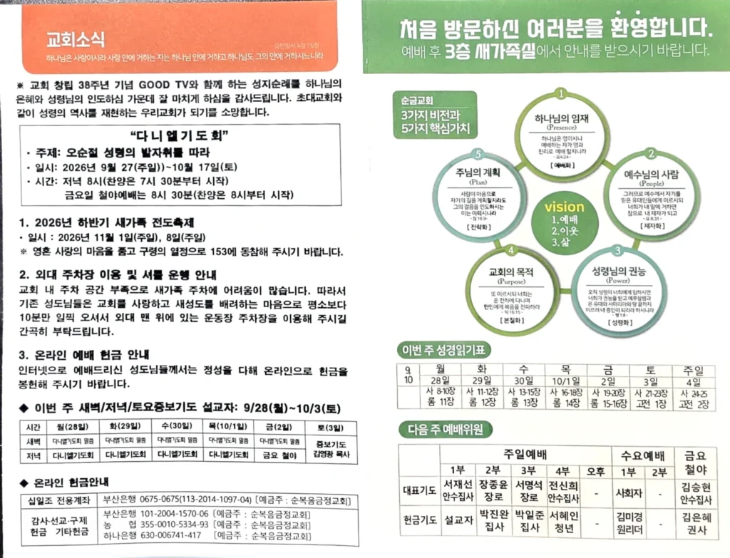 2026년 09월 27일 주보 3페이지