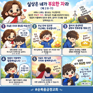 실상은 네가 부요한 자라
