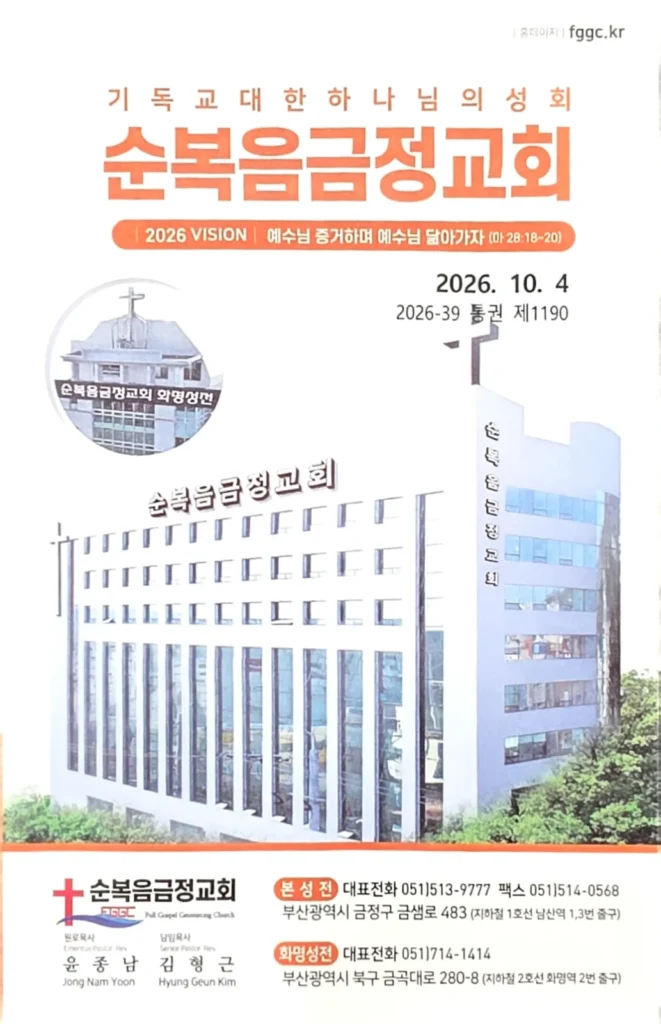 2026년 10월 04일 주보 1페이지