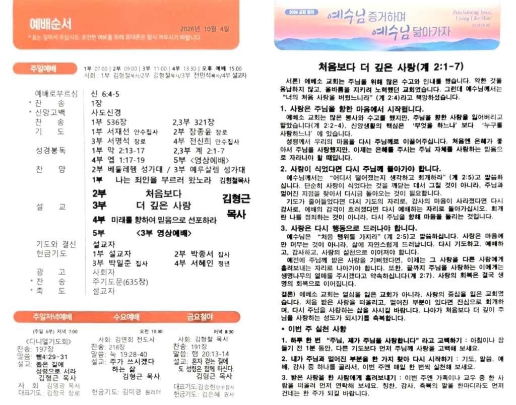 2026년 10월 04일 주보 2페이지