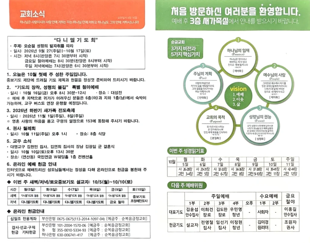 2026년 10월 04일 주보 3페이지
