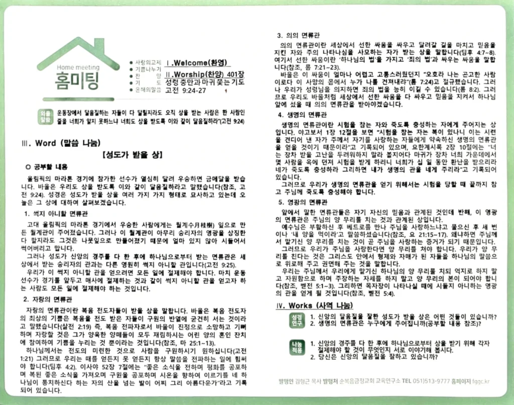 2026년 10월 04일 주보 4페이지