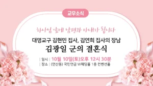 교우소식 - 김광일 군 결혼식