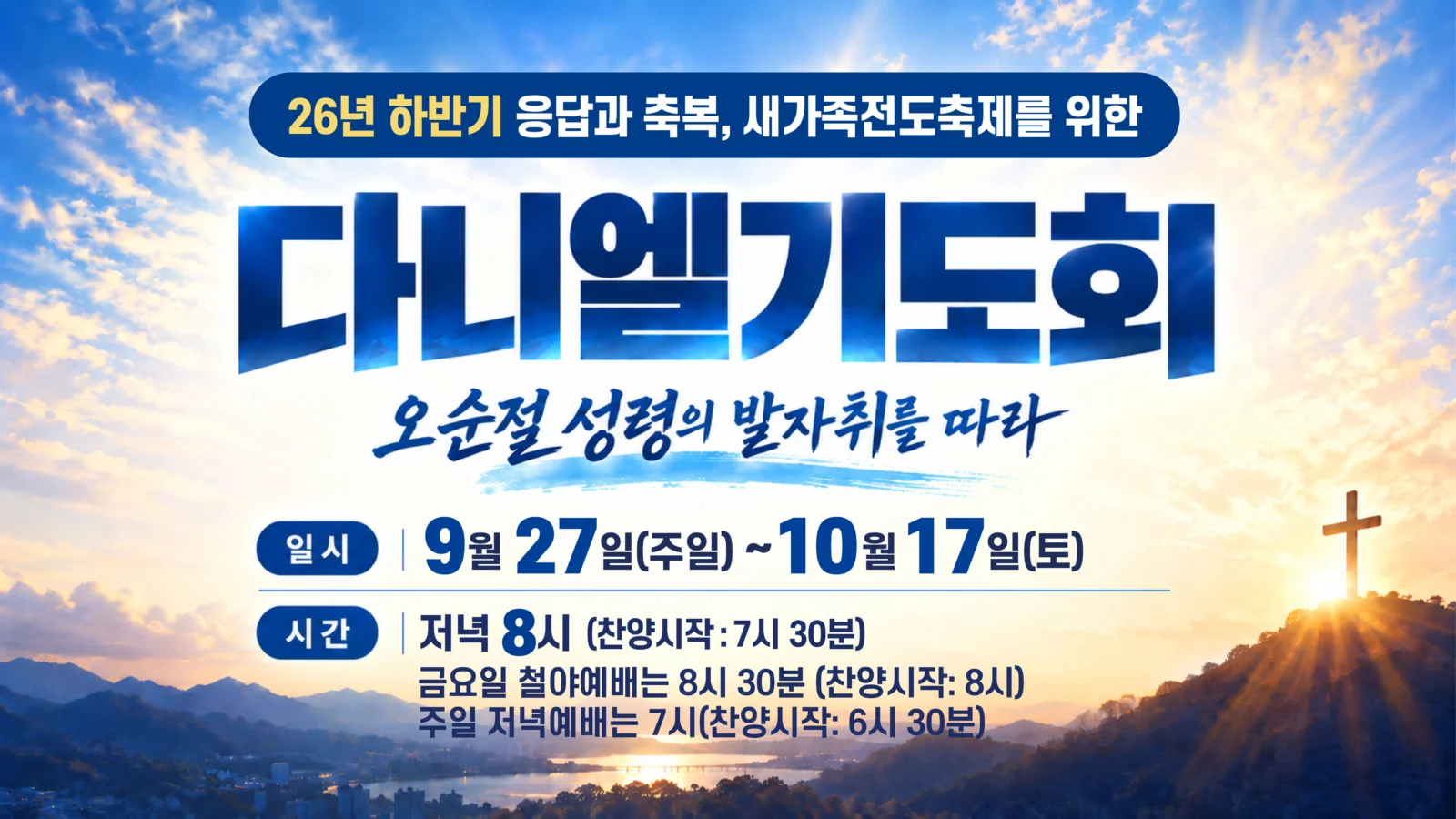 다니엘기도회