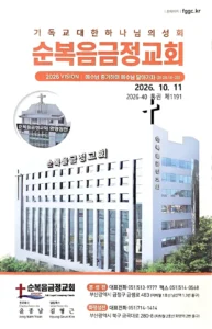 2026년 10월 11일 주보