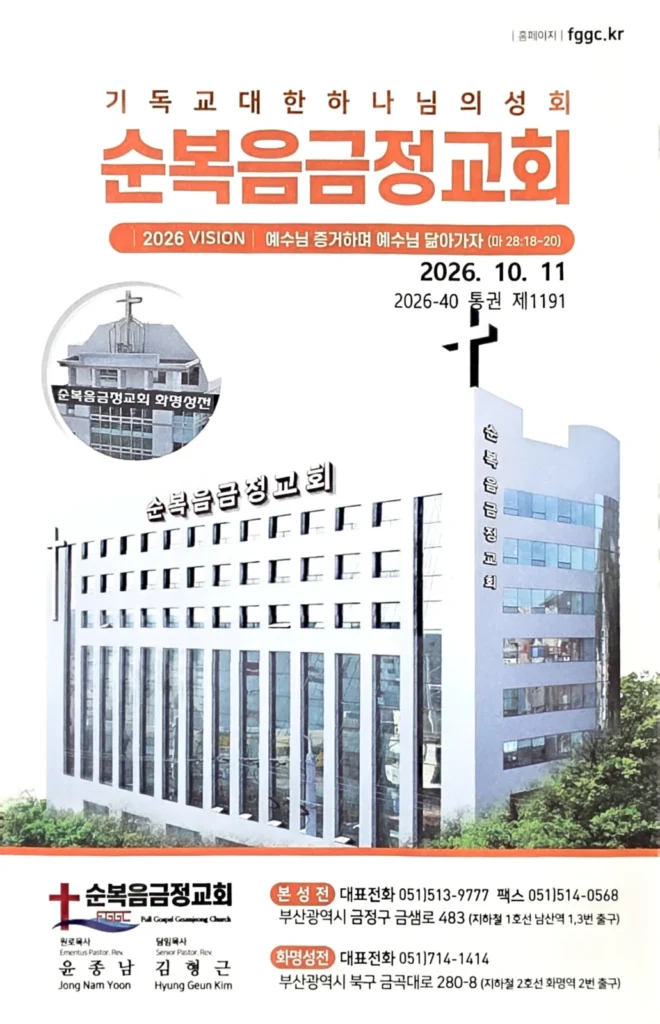 2026년 10월 11일 주보 1페이지