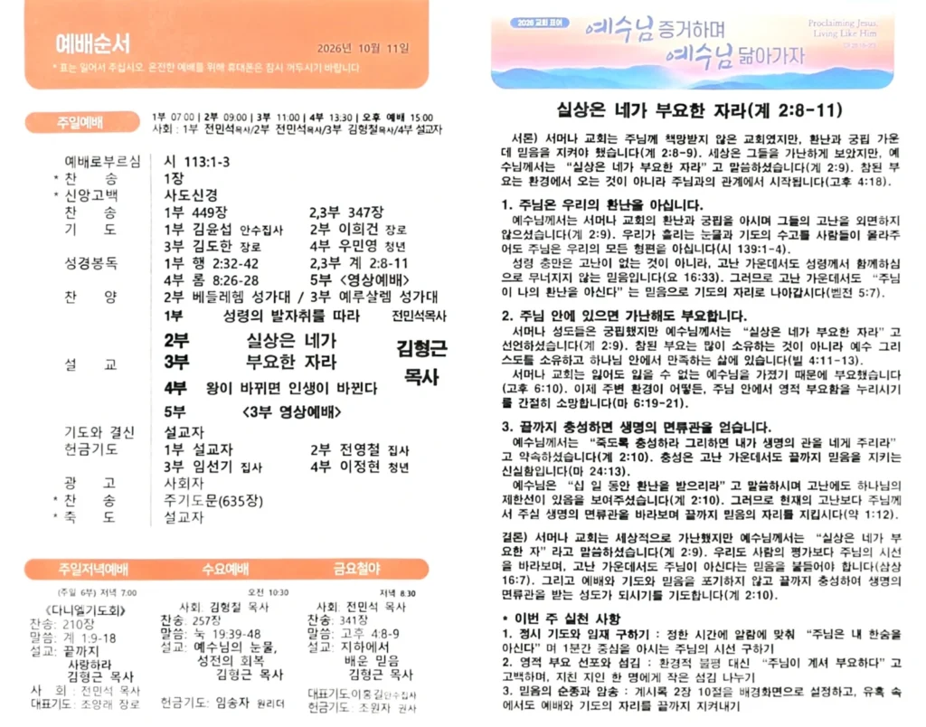 2026년 10월 11일 주보 2페이지