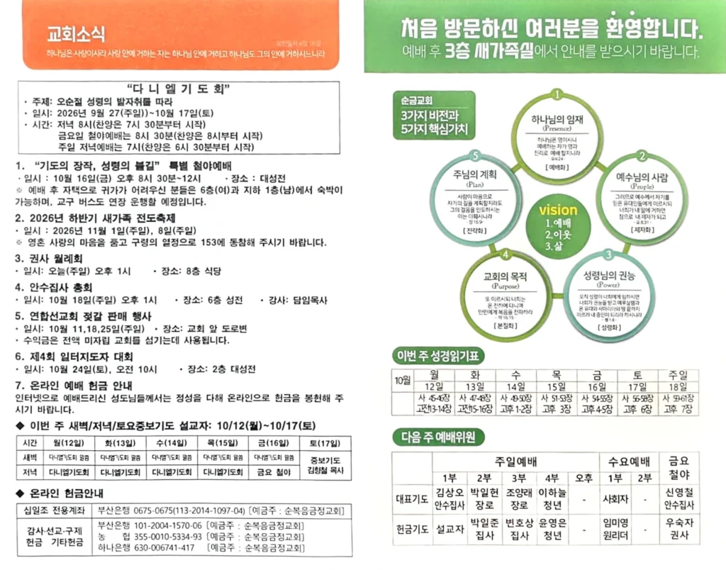 2026년 10월 11일 주보 3페이지