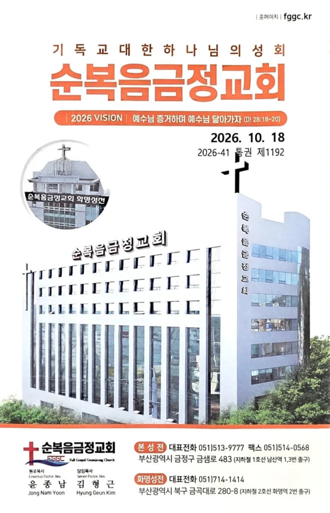 2026년 10월 18일 주보 1페이지