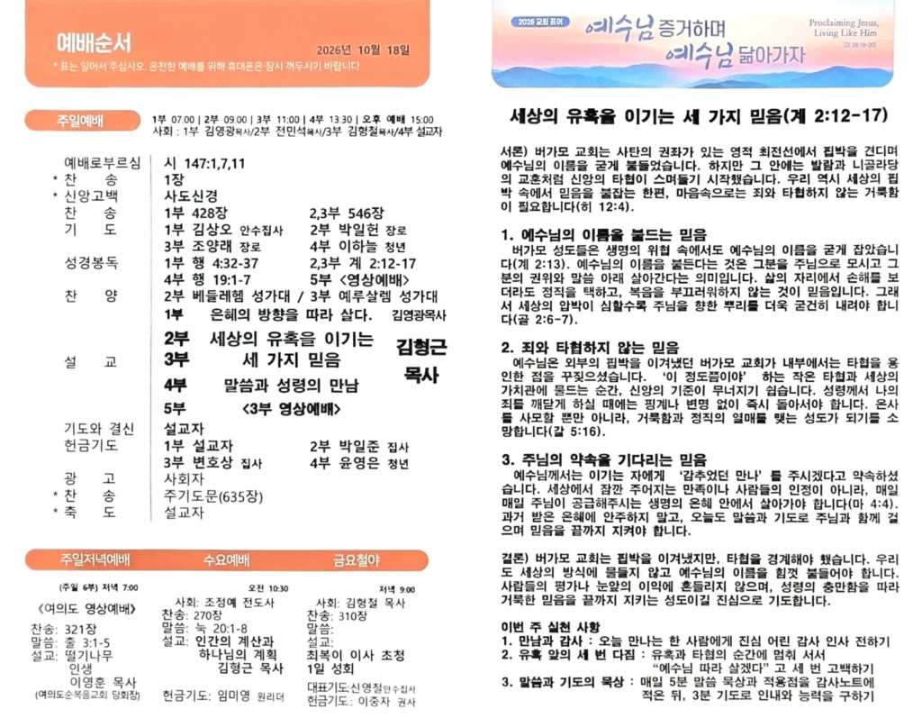 2026년 10월 18일 주보 2페이지