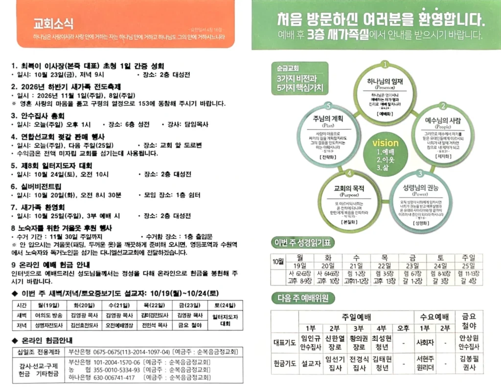 2026년 10월 18일 주보 3페이지