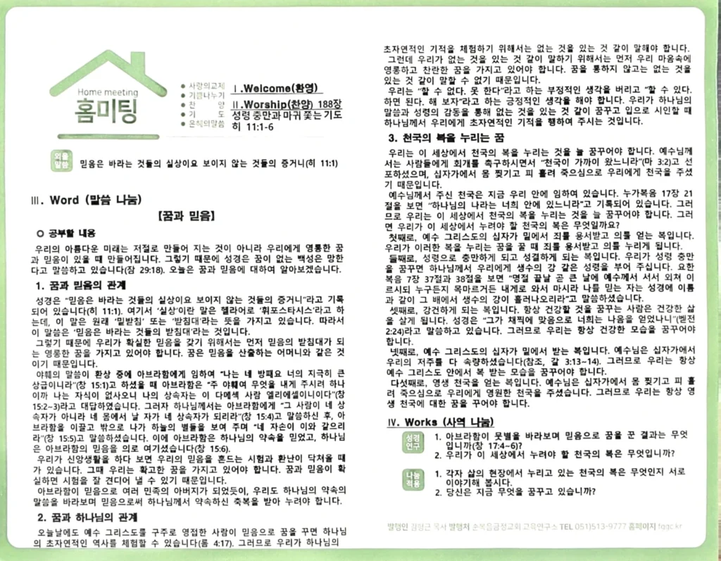 2026년 10월 18일 주보 4페이지