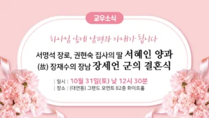 교우소식 (결혼식)