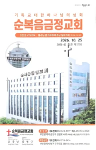 2026년 10월 25일 주보