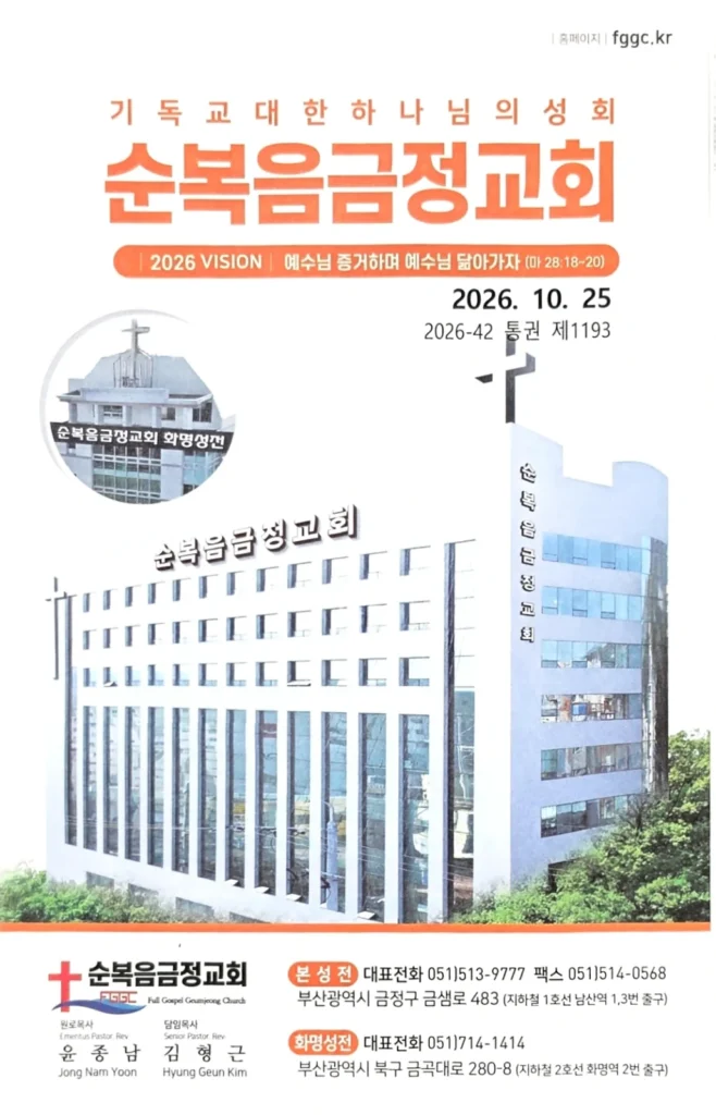 2026년 10월 25일 주보 1페이지