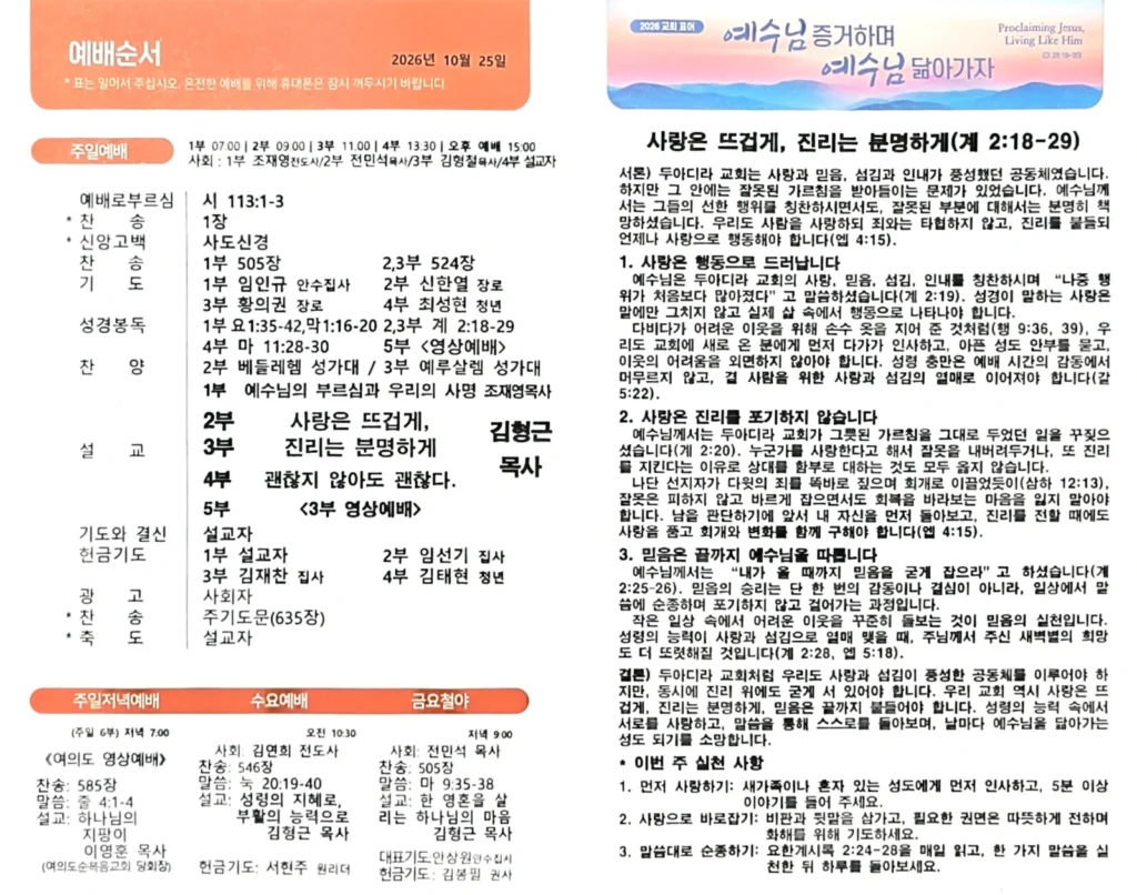 2026년 10월 25일 주보 2페이지
