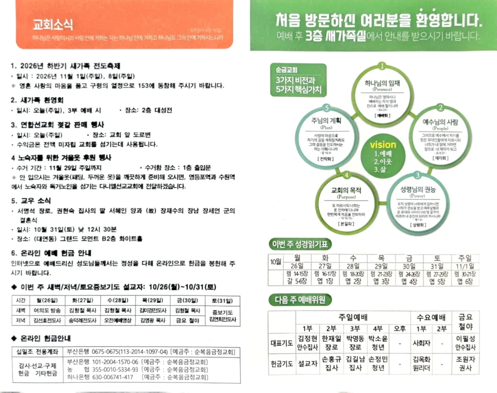2026년 10월 25일 주보 3페이지