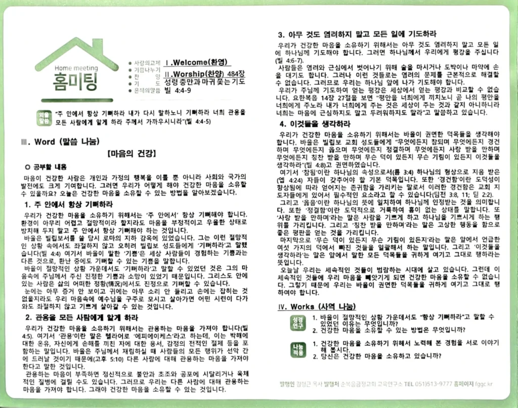 2026년 10월 25일 주보 4페이지